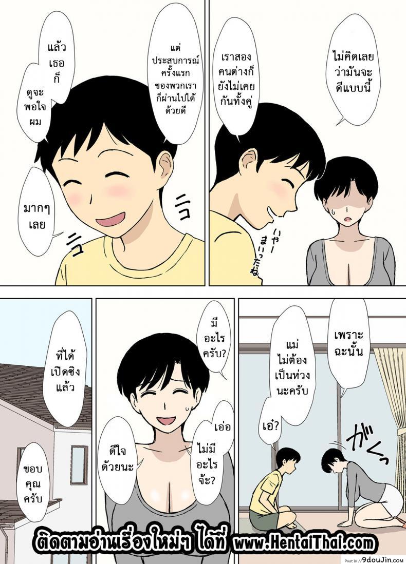 อ่านโดจิน Mama to Ero Neri ภาค 3 [Urakan] แปลไทย หน้าที่ 11