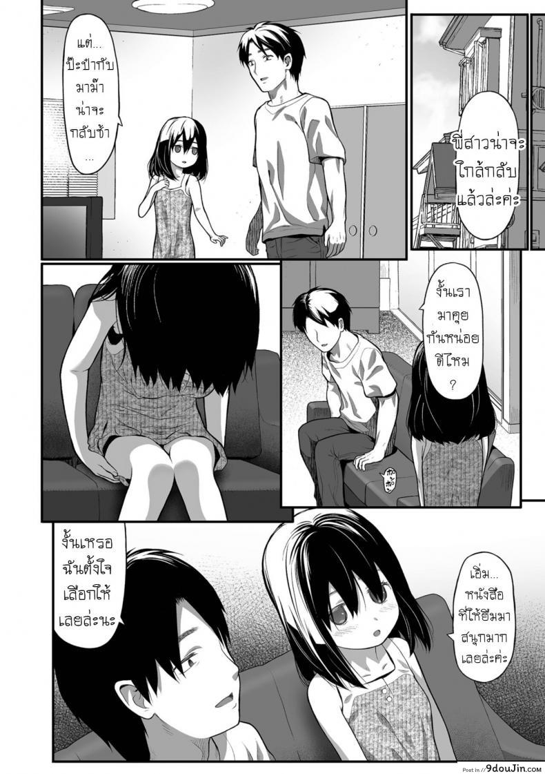 อ่านโดจิน แฟนพี่ฟิต เพราะปิ๊หนู [Saba Satoru] Imouto Little Sister หน้าที่ 2