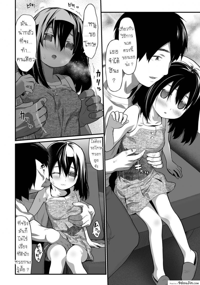 อ่านโดจิน แฟนพี่ฟิต เพราะปิ๊หนู [Saba Satoru] Imouto Little Sister หน้าที่ 4