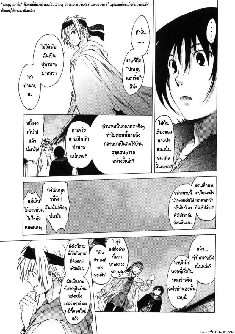 อ่านโดจิน วันเทศกาลเซนต์โฟรเซ่ เมเบิ้ล (C81) [Toko-ya (HEIZO, Kitoen)] Saint Foire Festival 6 Mabel แปลไทย ภาค 1 หน้าที่ 7