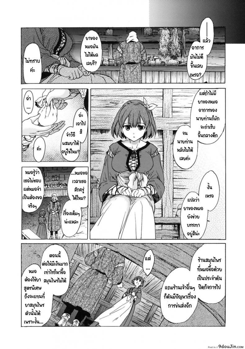 อ่านโดจิน วันเทศกาลเซนต์โฟรเซ่ เมเบิ้ล (C81) [Toko-ya (HEIZO, Kitoen)] Saint Foire Festival 6 Mabel แปลไทย ภาค 1 หน้าที่ 18