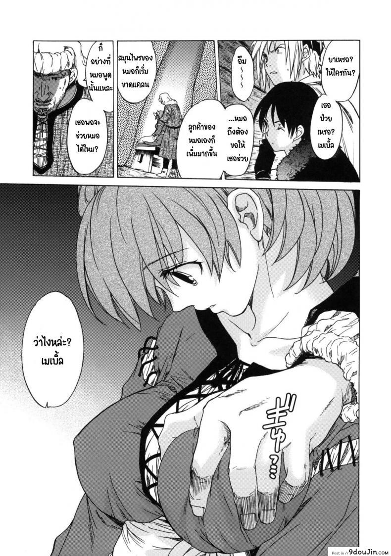 อ่านโดจิน วันเทศกาลเซนต์โฟรเซ่ เมเบิ้ล (C81) [Toko-ya (HEIZO, Kitoen)] Saint Foire Festival 6 Mabel แปลไทย ภาค 1 หน้าที่ 19