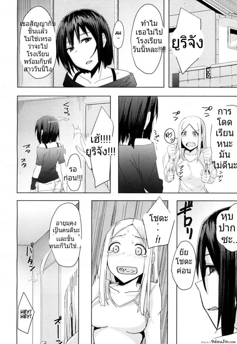อ่านโดจิน [Okyuuri] Toshiue no Kanojo no Imouto ni GyakuRa Sareru Shounen แปลไทย หน้าที่ 6