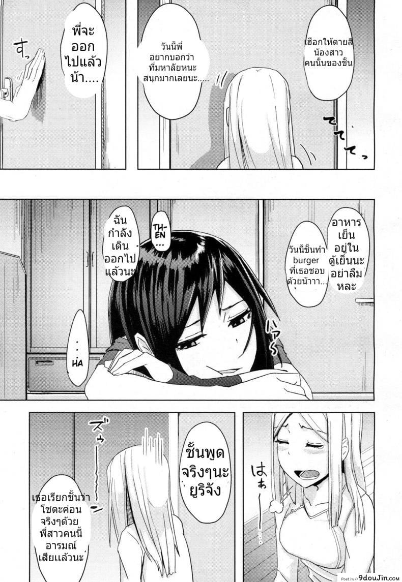 อ่านโดจิน [Okyuuri] Toshiue no Kanojo no Imouto ni GyakuRa Sareru Shounen แปลไทย หน้าที่ 7