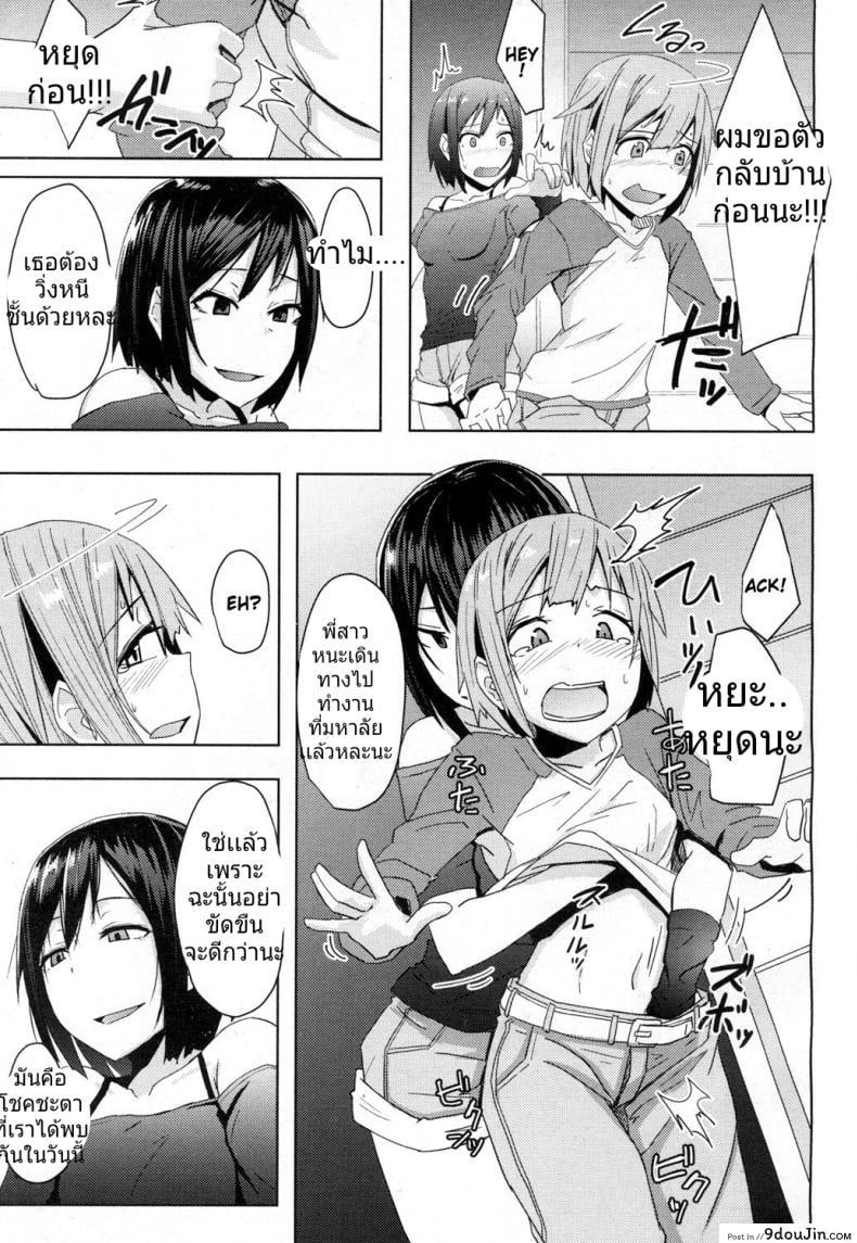 อ่านโดจิน [Okyuuri] Toshiue no Kanojo no Imouto ni GyakuRa Sareru Shounen แปลไทย หน้าที่ 9