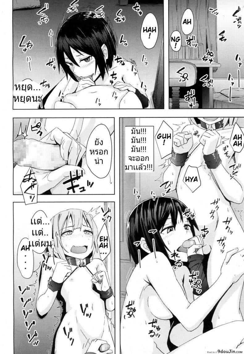 อ่านโดจิน [Okyuuri] Toshiue no Kanojo no Imouto ni GyakuRa Sareru Shounen แปลไทย หน้าที่ 10