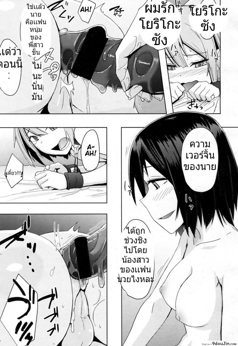 อ่านโดจิน [Okyuuri] Toshiue no Kanojo no Imouto ni GyakuRa Sareru Shounen แปลไทย หน้าที่ 15