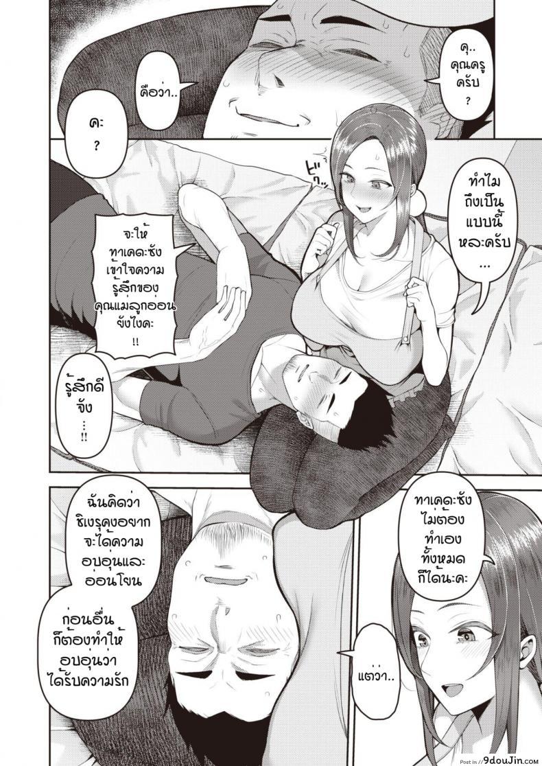 อ่านโดจิน พักผ่อนด้วยนมคุณครูอนุบาล [Kayumidome] Ganbaru papa to hoiku shisan แปลไทย หน้าที่ 4