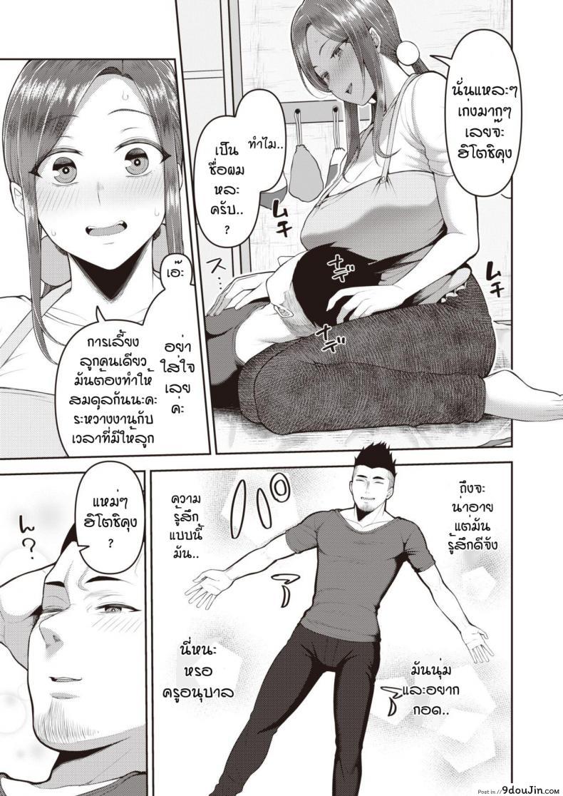 อ่านโดจิน พักผ่อนด้วยนมคุณครูอนุบาล [Kayumidome] Ganbaru papa to hoiku shisan แปลไทย หน้าที่ 5