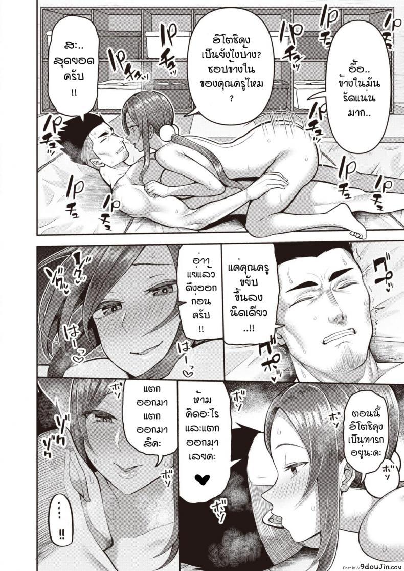 อ่านโดจิน พักผ่อนด้วยนมคุณครูอนุบาล [Kayumidome] Ganbaru papa to hoiku shisan แปลไทย หน้าที่ 12