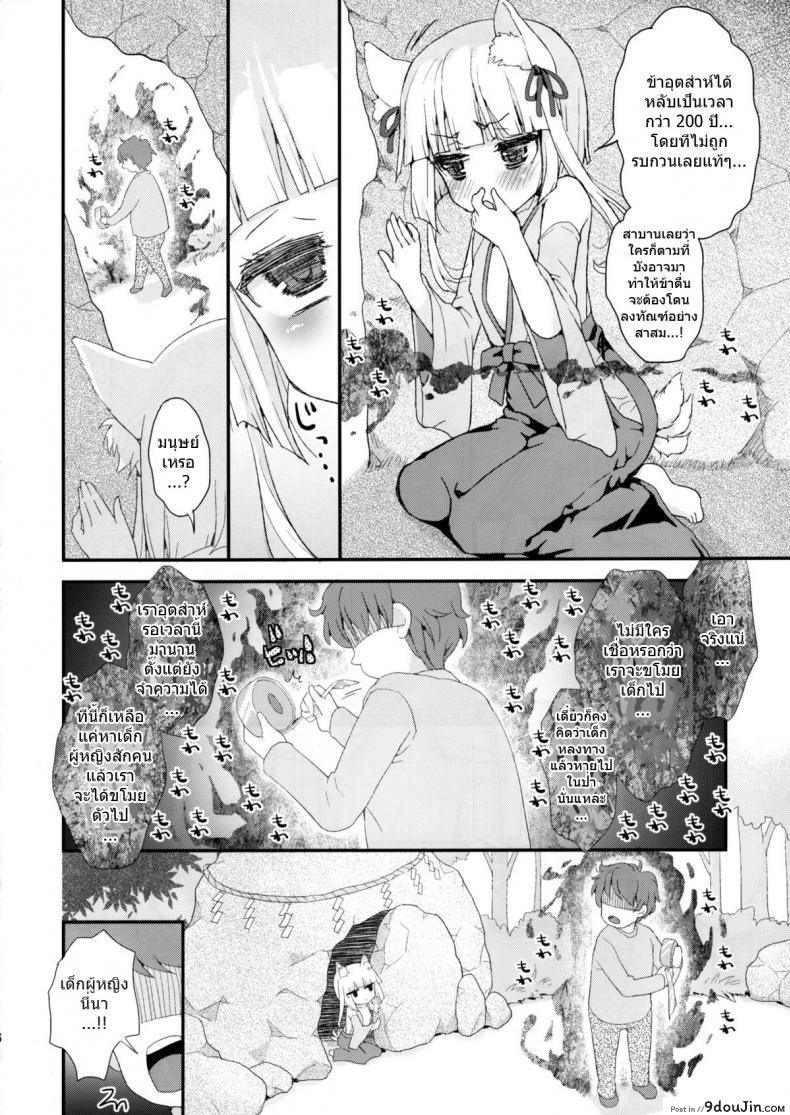 อ่านโดจิน ท่านเทพโลลิ (C88) [Suzune Rai Chikashitsu (Suzune Rai)] Noja Loli Babaa Kitsune-sama no Mori ภาค 1 หน้าที่ 3