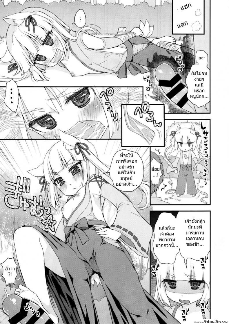 อ่านโดจิน ท่านเทพโลลิ (C88) [Suzune Rai Chikashitsu (Suzune Rai)] Noja Loli Babaa Kitsune-sama no Mori ภาค 1 หน้าที่ 4