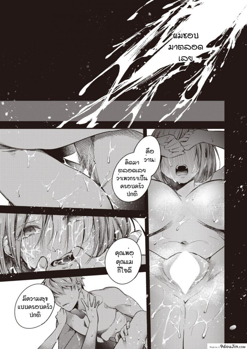 อ่านโดจิน Tairo naki netsu [Senoo hibiteru] แปลไทย หน้าที่ 11