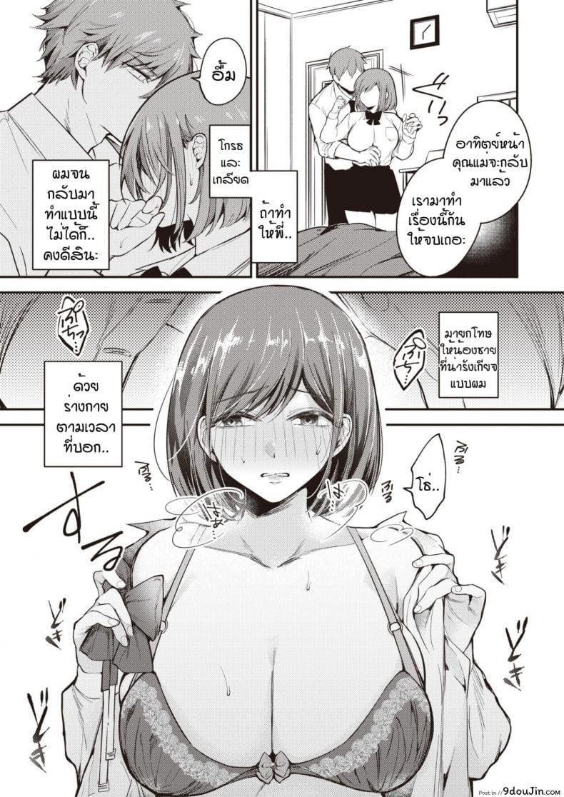 อ่านโดจิน Tairo naki netsu [Senoo hibiteru] แปลไทย หน้าที่ 13