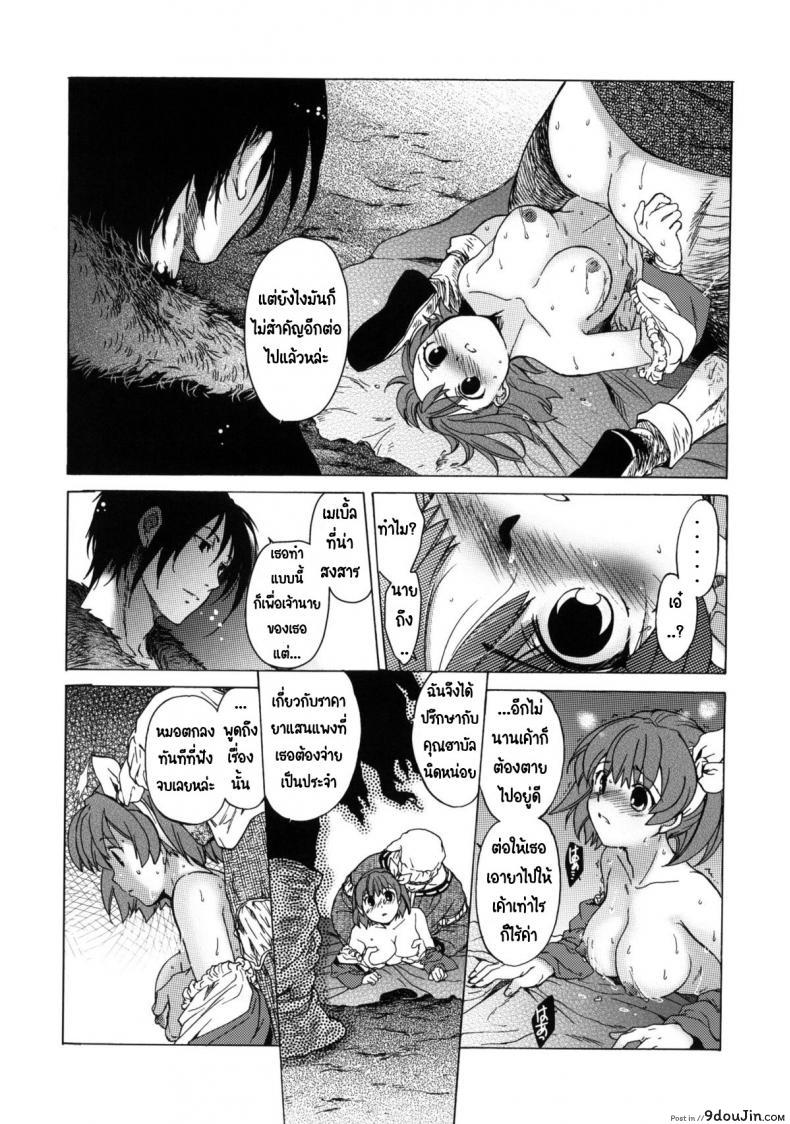 อ่านโดจิน วันเทศกาลเซนต์โฟรเซ่ เมเบิ้ล (C81) [Toko-ya (HEIZO, Kitoen)] Saint Foire Festival 6 Mabel แปลไทย ภาค 1 หน้าที่ 53