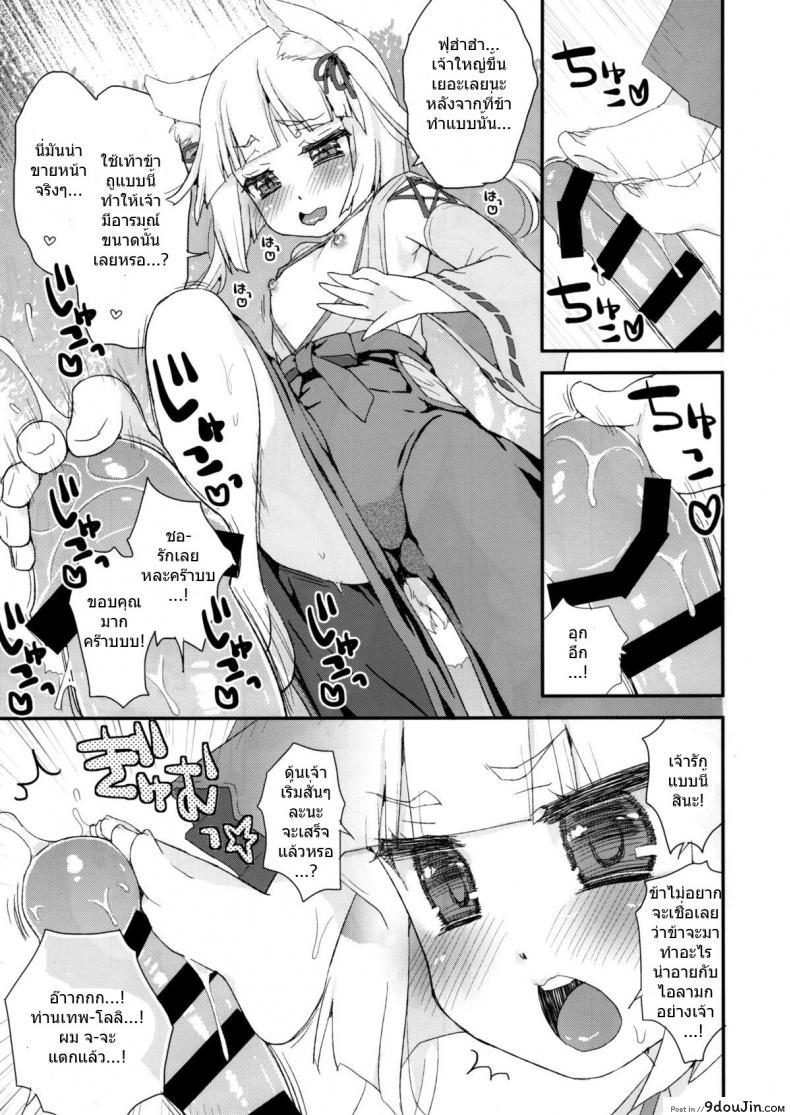 อ่านโดจิน ท่านเทพโลลิ (C88) [Suzune Rai Chikashitsu (Suzune Rai)] Noja Loli Babaa Kitsune-sama no Mori ภาค 1 หน้าที่ 6