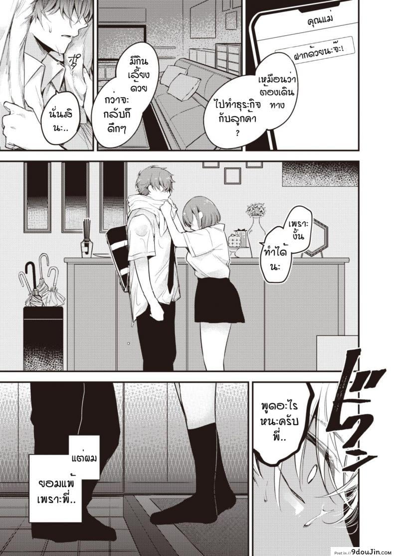 อ่านโดจิน Tairo naki netsu [Senoo hibiteru] แปลไทย หน้าที่ 25