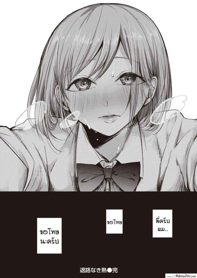 อ่านโดจิน Tairo naki netsu [Senoo hibiteru] แปลไทย หน้าที่ 26