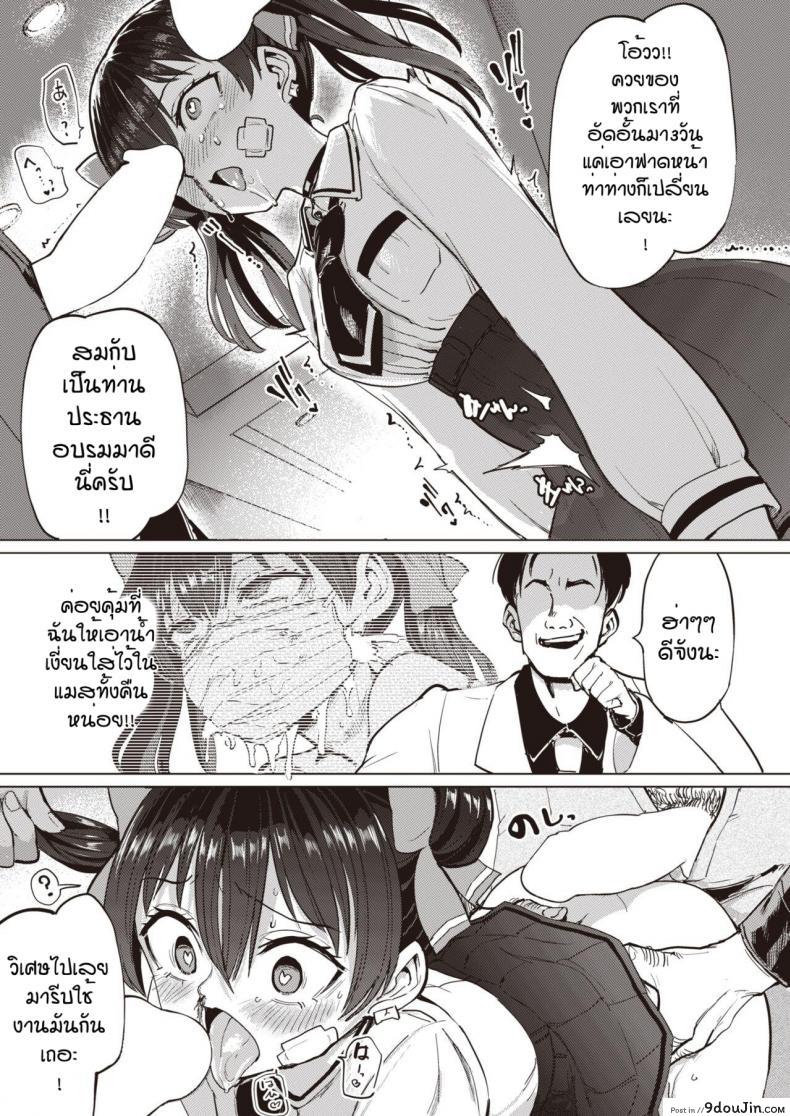 อ่านโดจิน ยัยจิ๋มกระป๋อง [Aomushi] Papakatsu แปลไทย หน้าที่ 7