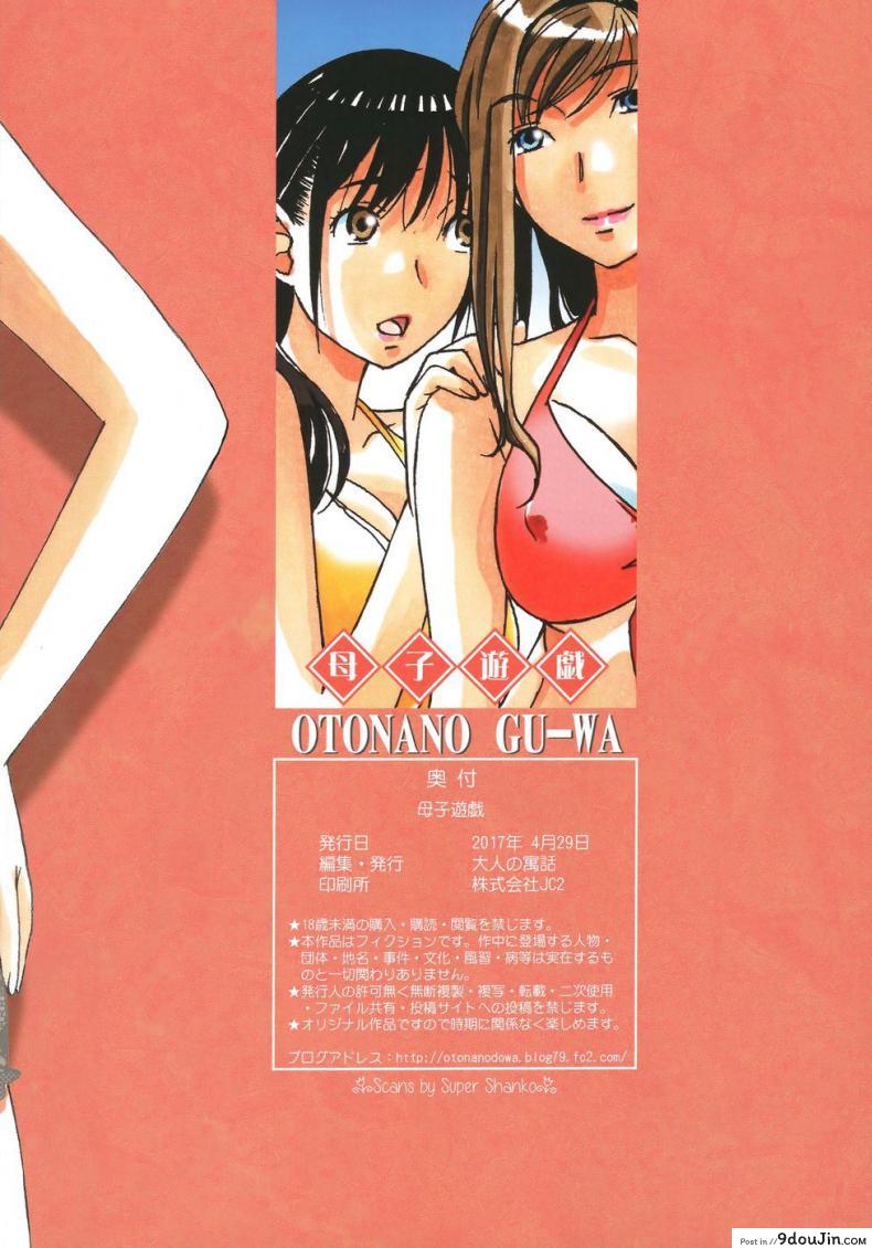 อ่านโดจิน เพื่อนสาวใหม่ คนใกล้ตัว [Otonano Gu-wa (Yamada Tarou (Kamei))] Boshi Yuugi Jou – Mother and Child Game ภาค 1 แปลไทย หน้าที่ 30