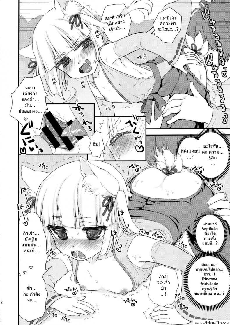 อ่านโดจิน ท่านเทพโลลิ (C88) [Suzune Rai Chikashitsu (Suzune Rai)] Noja Loli Babaa Kitsune-sama no Mori ภาค 1 แปลไทย หน้าที่ 9