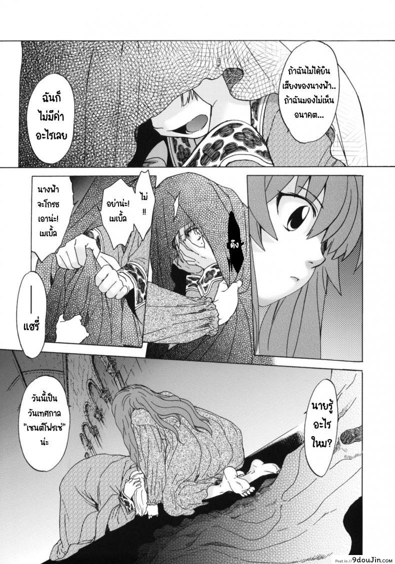 อ่านโดจิน Saint Foire Festival 6 Mabel ภาค 2 [Toko-ya (HEIZO, Kitoen)] แปลไทย หน้าที่ 7