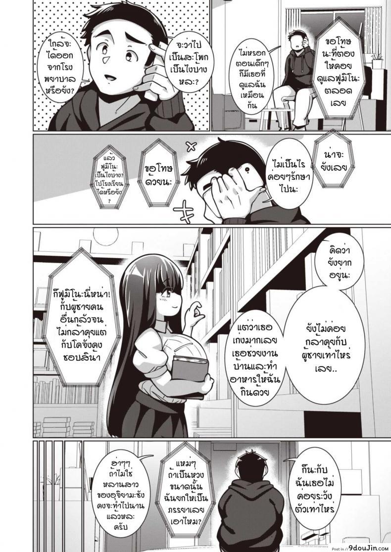 อ่านโดจิน พยายามเข้าฟูมิจัง [Konoshige] Bungaku Shoujo Fumino-chan แปลไทย หน้าที่ 4