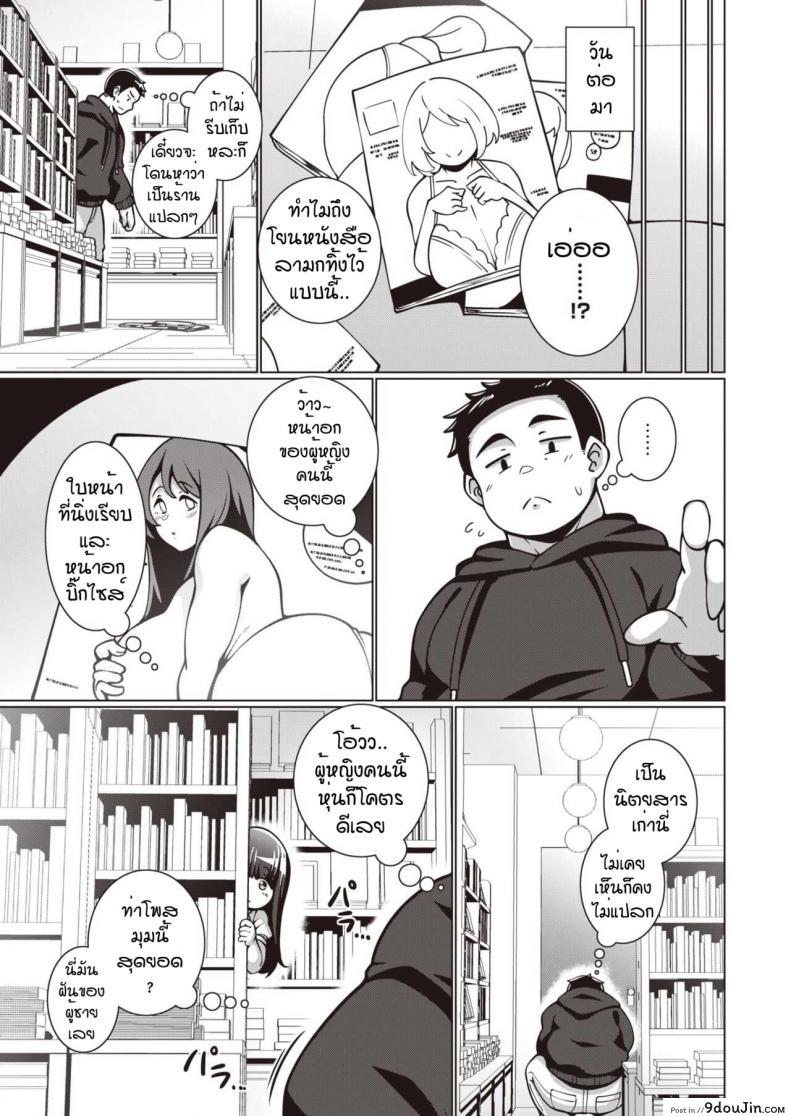 อ่านโดจิน พยายามเข้าฟูมิจัง [Konoshige] Bungaku Shoujo Fumino-chan แปลไทย หน้าที่ 5