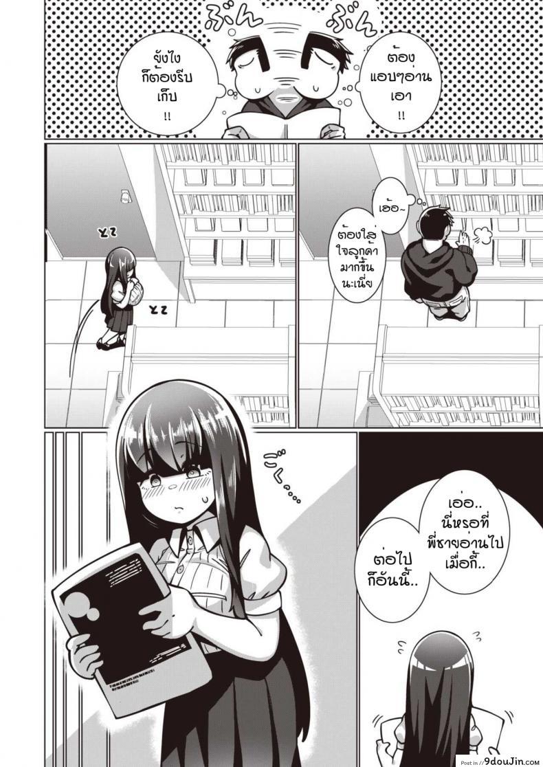 อ่านโดจิน พยายามเข้าฟูมิจัง [Konoshige] Bungaku Shoujo Fumino-chan แปลไทย หน้าที่ 6