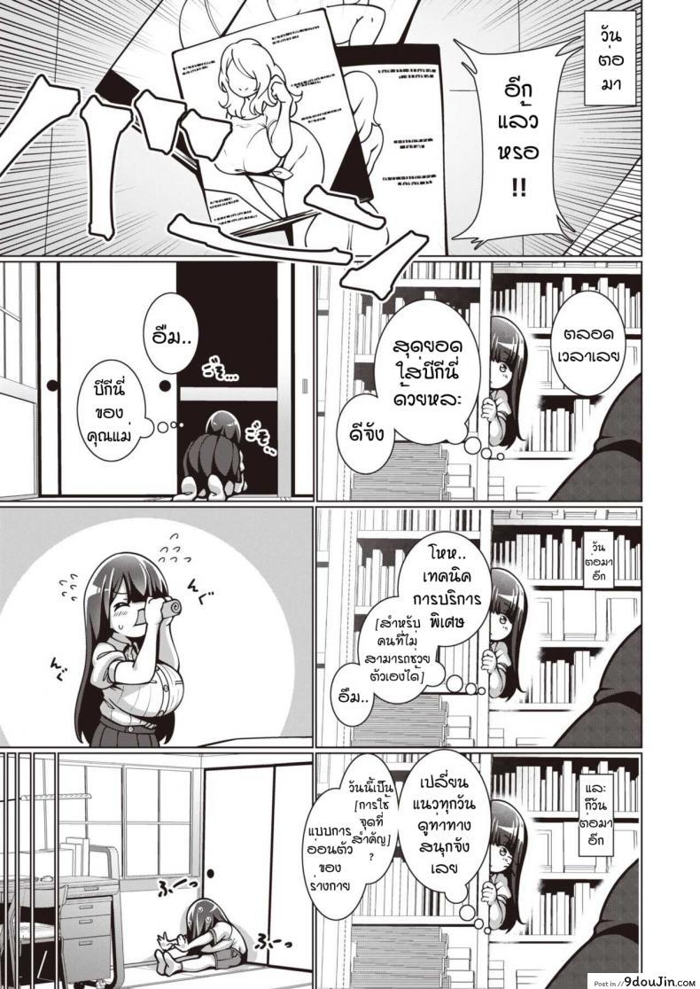 อ่านโดจิน พยายามเข้าฟูมิจัง [Konoshige] Bungaku Shoujo Fumino-chan แปลไทย หน้าที่ 7