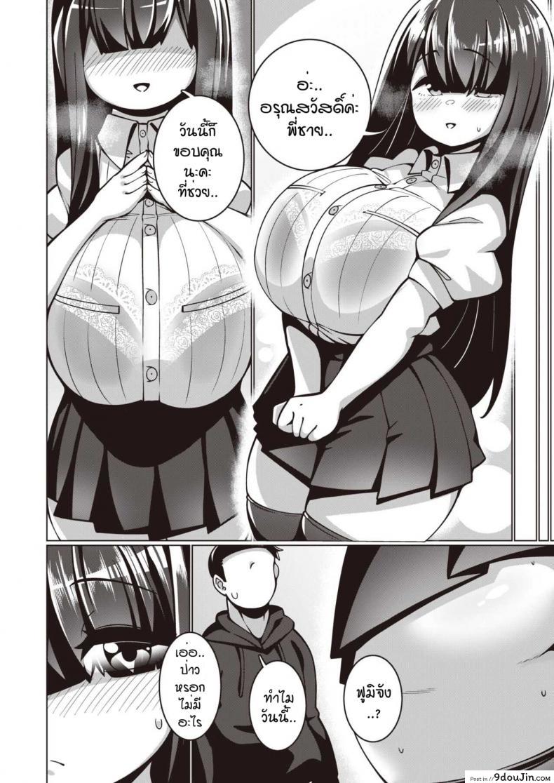 อ่านโดจิน พยายามเข้าฟูมิจัง [Konoshige] Bungaku Shoujo Fumino-chan แปลไทย หน้าที่ 8