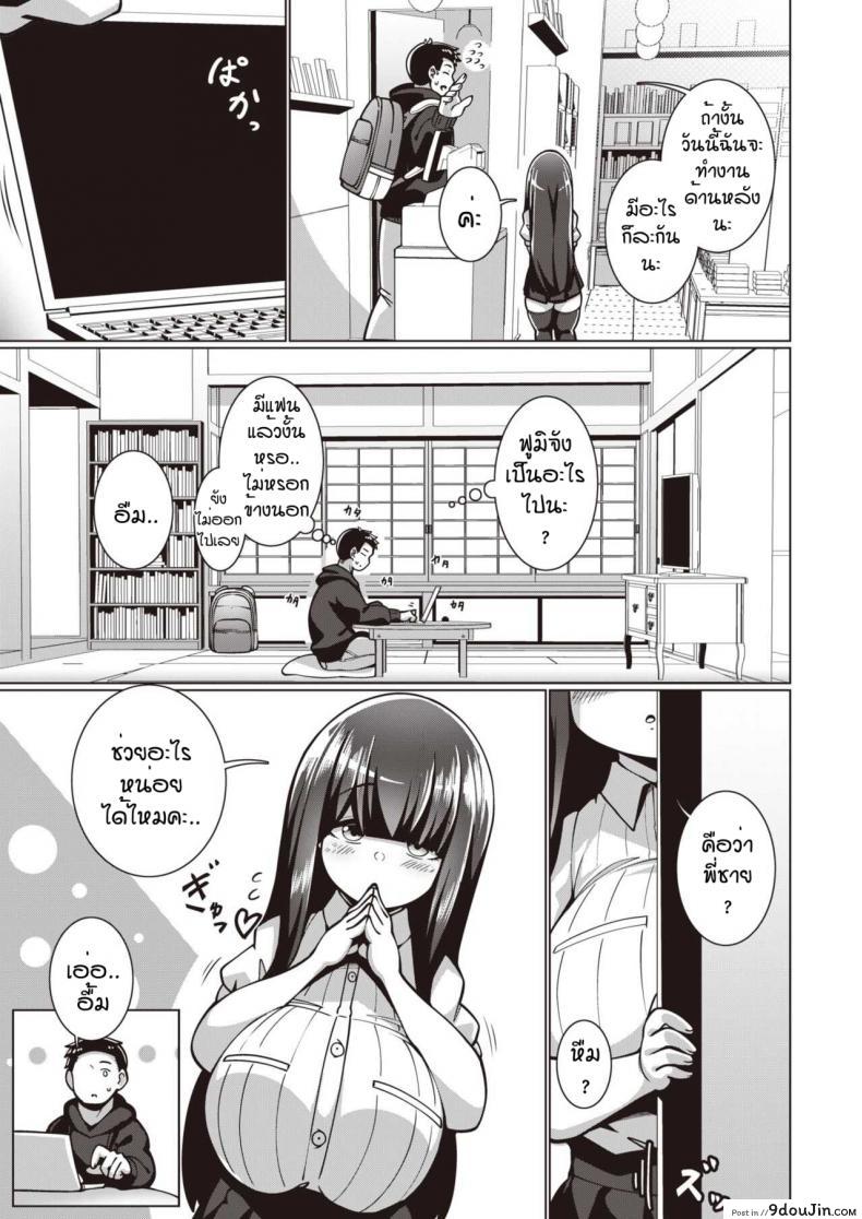 อ่านโดจิน พยายามเข้าฟูมิจัง [Konoshige] Bungaku Shoujo Fumino-chan แปลไทย หน้าที่ 9