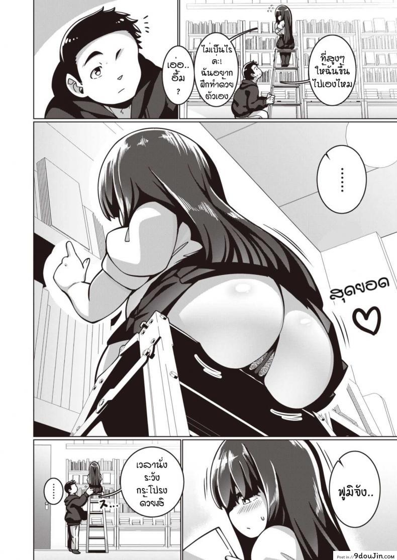 อ่านโดจิน พยายามเข้าฟูมิจัง [Konoshige] Bungaku Shoujo Fumino-chan แปลไทย หน้าที่ 10