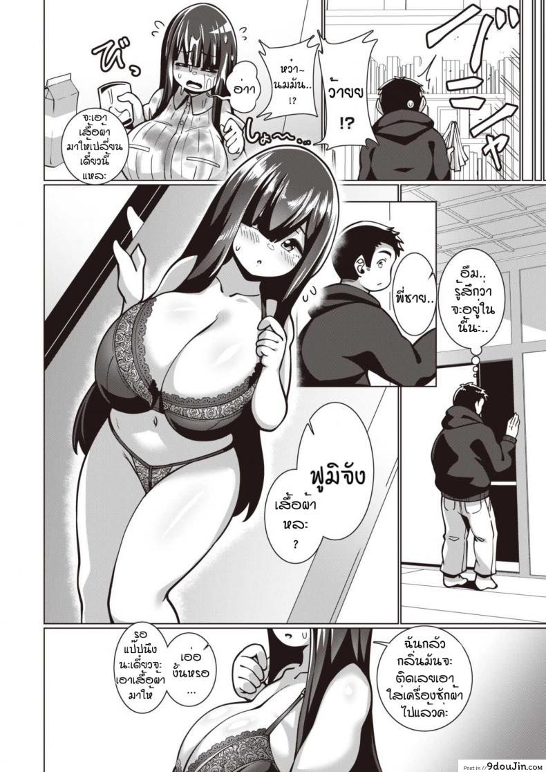 อ่านโดจิน พยายามเข้าฟูมิจัง [Konoshige] Bungaku Shoujo Fumino-chan แปลไทย หน้าที่ 12
