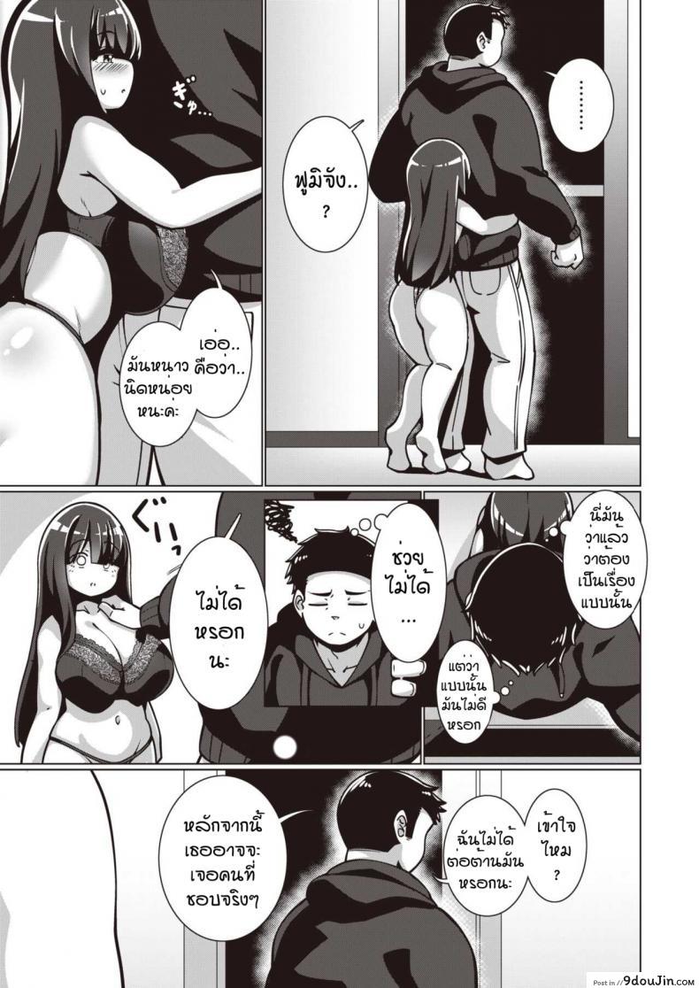 อ่านโดจิน พยายามเข้าฟูมิจัง [Konoshige] Bungaku Shoujo Fumino-chan แปลไทย หน้าที่ 13