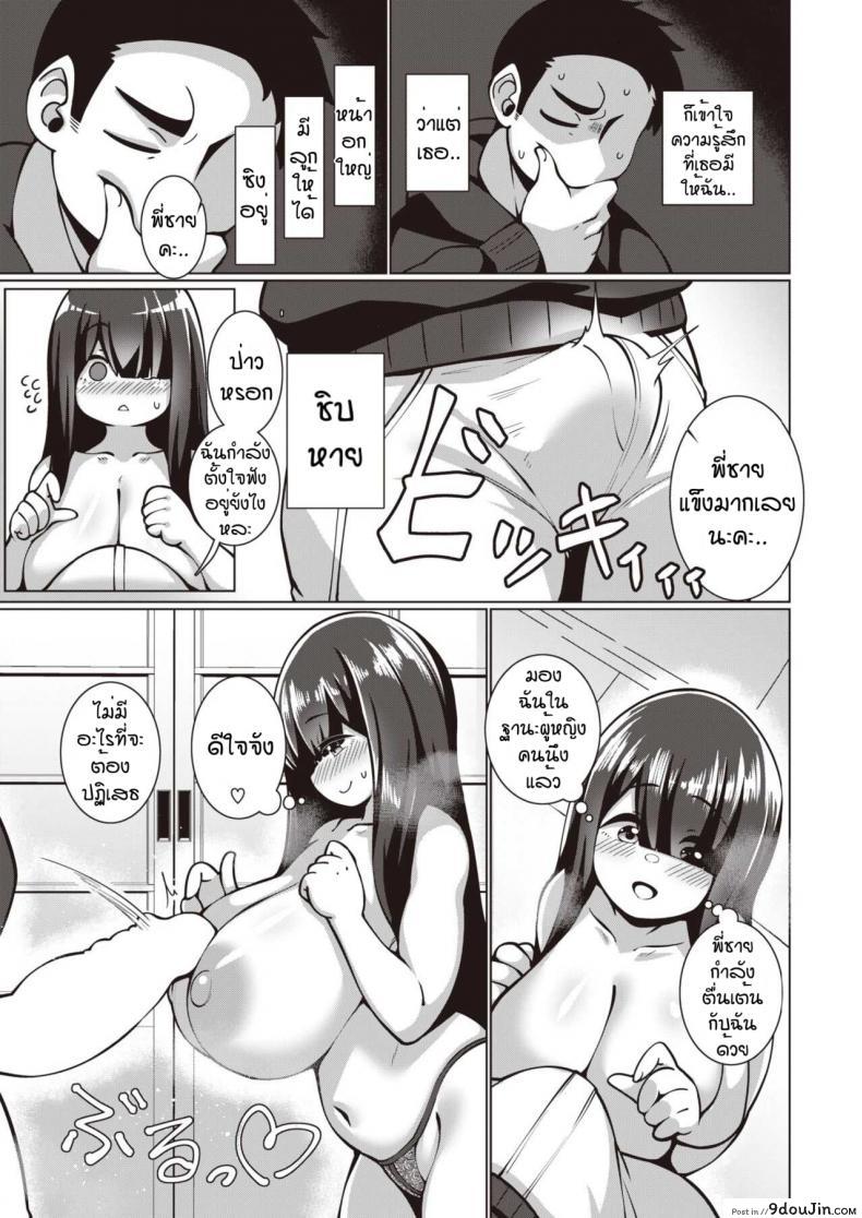 อ่านโดจิน พยายามเข้าฟูมิจัง [Konoshige] Bungaku Shoujo Fumino-chan แปลไทย หน้าที่ 17