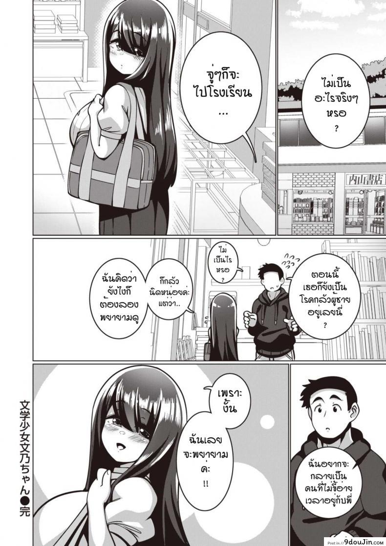 อ่านโดจิน พยายามเข้าฟูมิจัง [Konoshige] Bungaku Shoujo Fumino-chan แปลไทย หน้าที่ 28