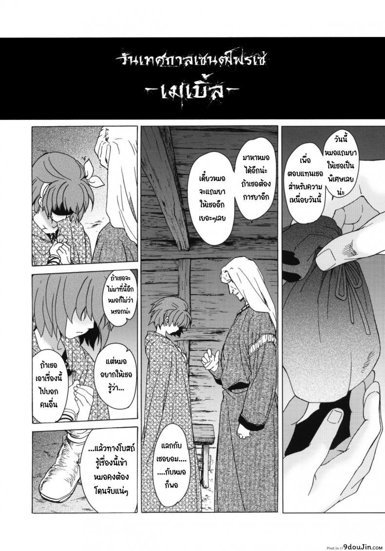 อ่านโดจิน Saint Foire Festival 6 Mabel ภาค 2 [Toko-ya (HEIZO, Kitoen)] แปลไทย หน้าที่ 20