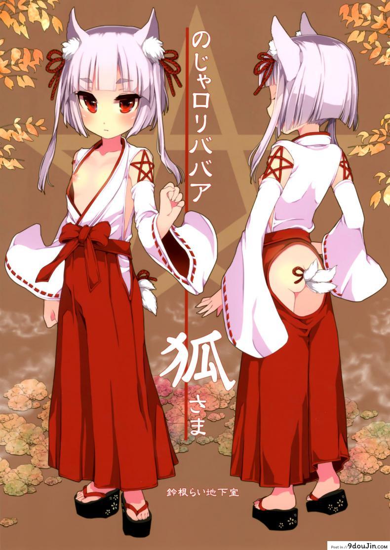 อ่านโดจิน ท่านเทพโลลิ (C88) [Suzune Rai Chikashitsu (Suzune Rai)] Noja Loli Babaa Kitsune-sama no Mori ภาค 1 แปลไทย หน้าที่ 18