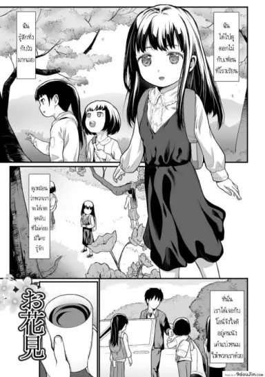 Ohanami Flower Viewing [Saba Satoru] แปลไทย