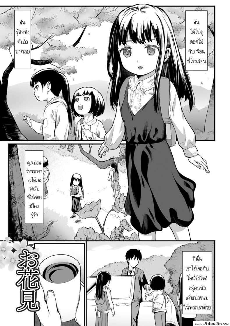 สาวน้อยและเพื่อนสาว [Saba Satoru] Ohanami Flower Viewing