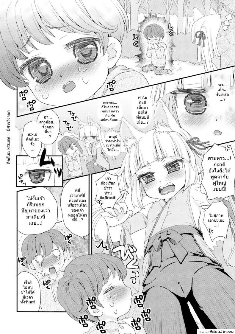 อ่านโดจิน ท่านเทพโลลิ (C88) [Suzune Rai Chikashitsu (Suzune Rai)] Noja Loli Babaa Kitsune-sama no Mori ภาค 2 อ่านฟรี หน้าที่ 3