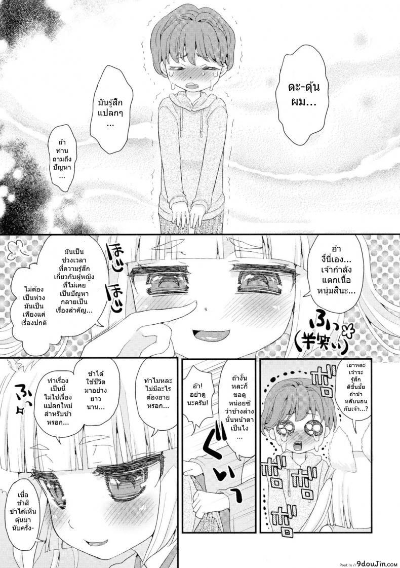 อ่านโดจิน ท่านเทพโลลิ (C88) [Suzune Rai Chikashitsu (Suzune Rai)] Noja Loli Babaa Kitsune-sama no Mori ภาค 2 อ่านฟรี หน้าที่ 4