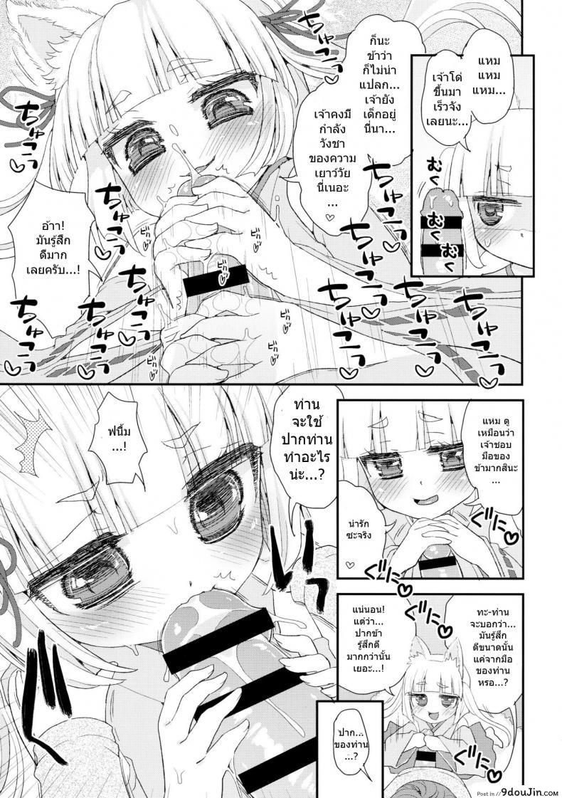 อ่านโดจิน ท่านเทพโลลิ (C88) [Suzune Rai Chikashitsu (Suzune Rai)] Noja Loli Babaa Kitsune-sama no Mori ภาค 2 อ่านฟรี หน้าที่ 8