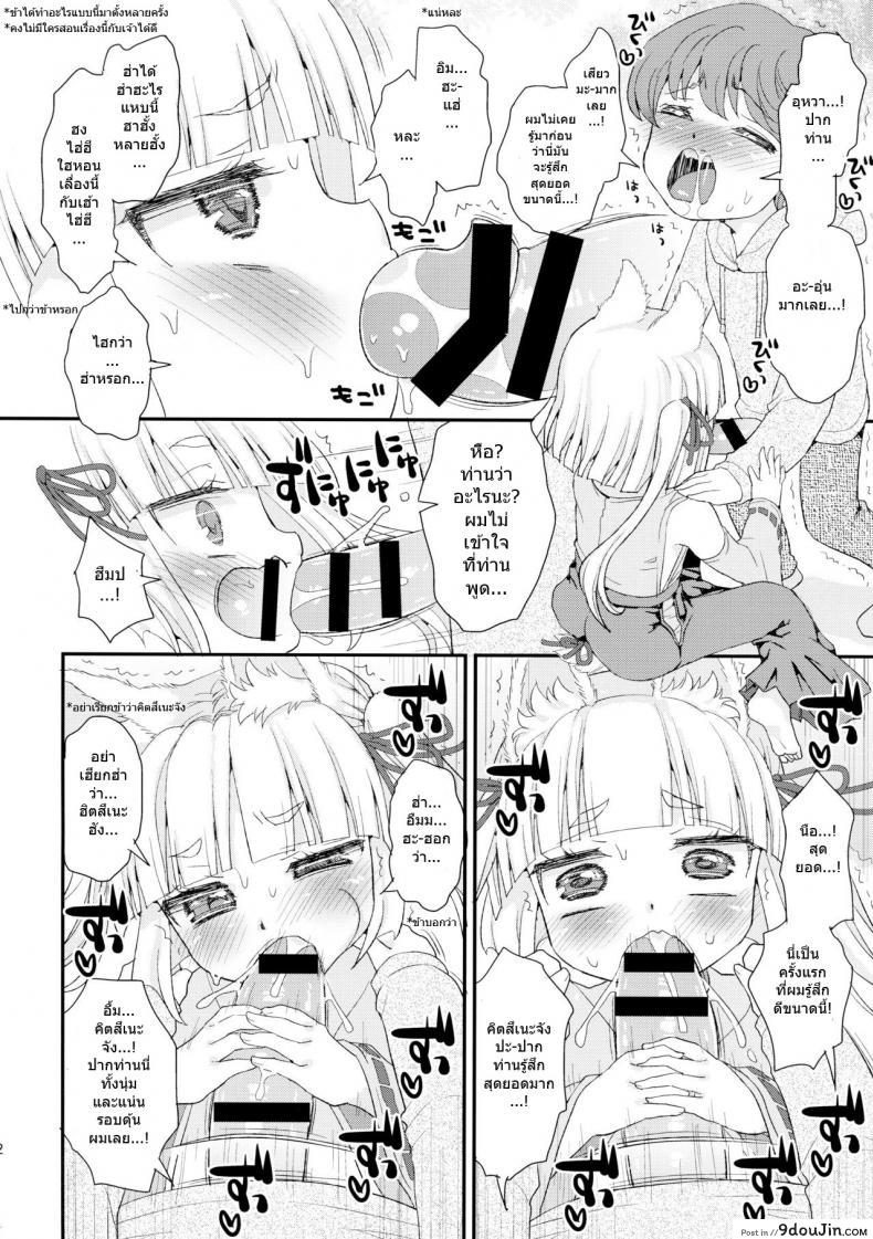 อ่านโดจิน ท่านเทพโลลิ (C88) [Suzune Rai Chikashitsu (Suzune Rai)] Noja Loli Babaa Kitsune-sama no Mori ภาค 2 อ่านฟรี หน้าที่ 9