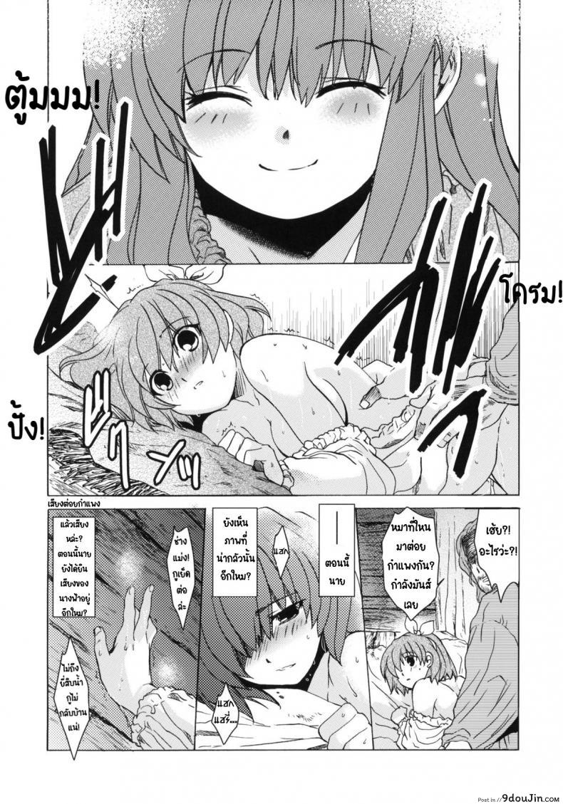 อ่านโดจิน Saint Foire Festival 6 Mabel ภาค 2 [Toko-ya (HEIZO, Kitoen)] แปลไทย หน้าที่ 55