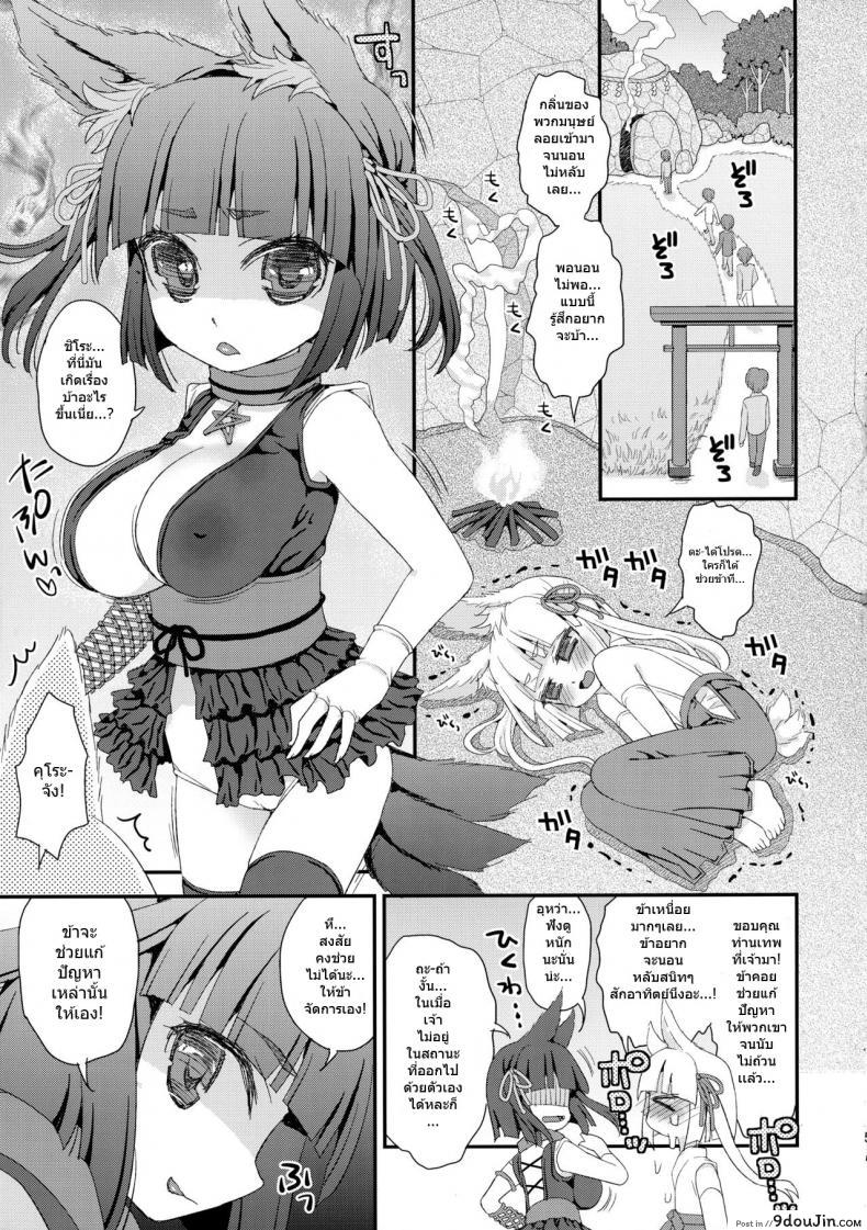 อ่านโดจิน ท่านเทพโลลิ (C88) [Suzune Rai Chikashitsu (Suzune Rai)] Noja Loli Babaa Kitsune-sama no Mori ภาค 3 หน้าที่ 2