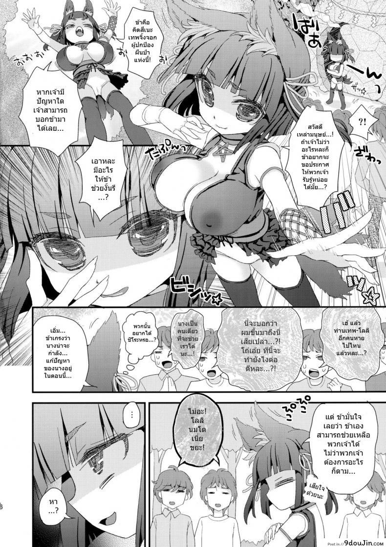 อ่านโดจิน Noja Loli Babaa Kitsune-sama no Mori (C88) [Suzune Rai Chikashitsu (Suzune Rai)] แปลไทย หน้าที่ 3
