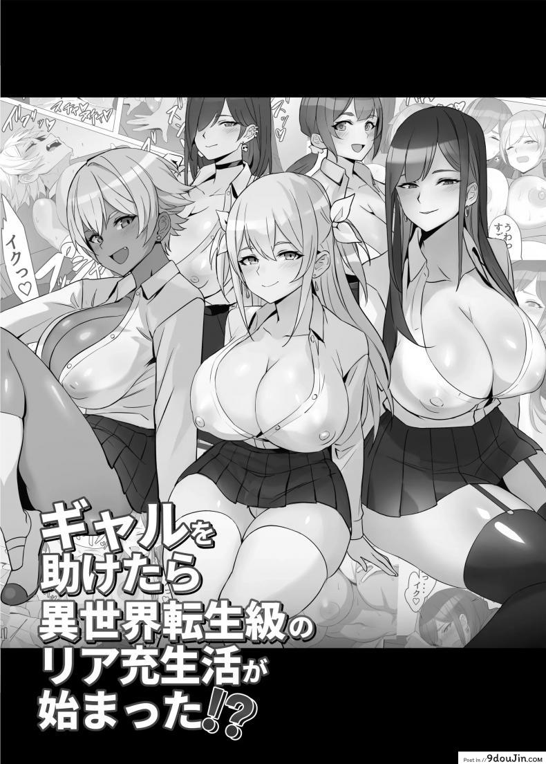 อ่านโดจิน ได้ดีเพราะช่วยชีวิตสาวเเกลไว้ [Shiroganean (Kuromogu)]Gal o Tasuketara Isekai Tenseikyuu no ReaJuu Seikatsu ga Hajimatta! หน้าที่ 2