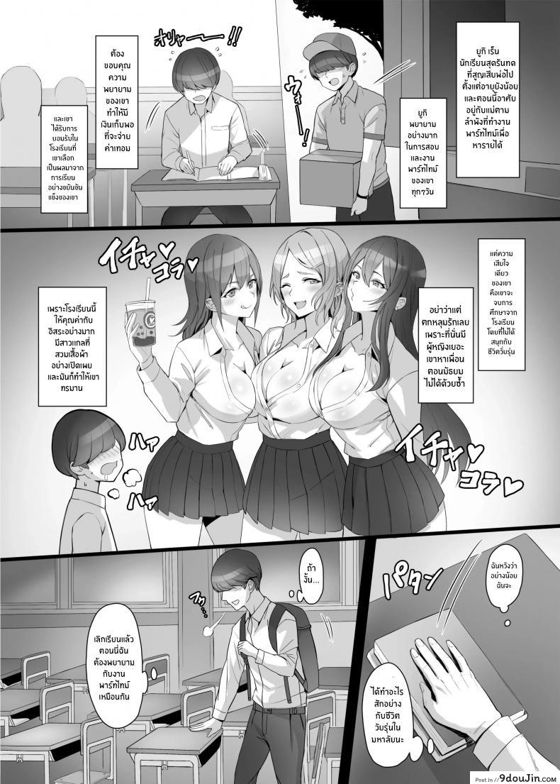 อ่านโดจิน ได้ดีเพราะช่วยชีวิตสาวเเกลไว้ [Shiroganean (Kuromogu)] Gal o Tasuketara Isekai Tenseikyuu no ReaJuu Seikatsu ga Hajimatta! แปลไทย หน้าที่ 3